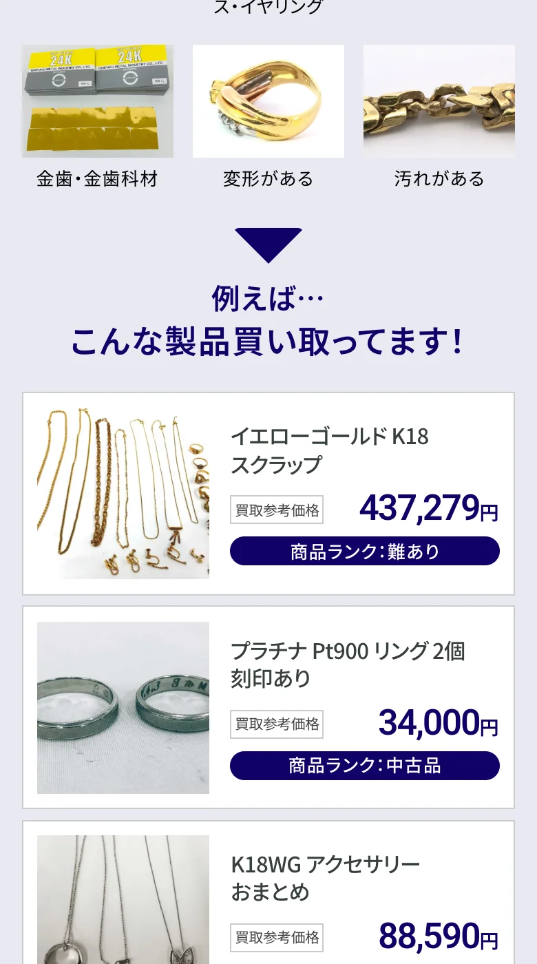 買取大吉公式サイトの金・貴金属ページで金歯・金歯科材が載っている画面