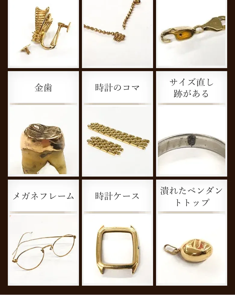 大黒屋公式サイトの金買取ページで金歯が買取対象として載っている画面